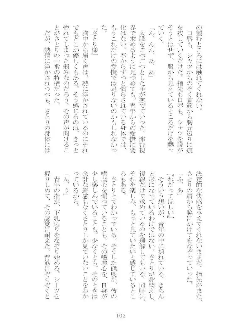 想幸 extra -blind me,bind you-