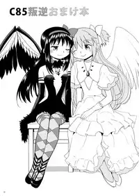 (Mou Nanimo Kowakunai 13) [Nedaore (Ayane)] Matometa no. (Puella Magi Madoka Magica)