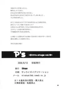 (C70) [EXtage (Minakami Hiroki)] P's EXtra stage vol. 19 (Psycho Soldier)