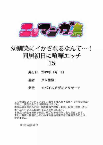 [Togari Ren] Osananajimi ni Ikasareru Nante...! Doukyo Shonichi ni Kenka Ecchi 01-20