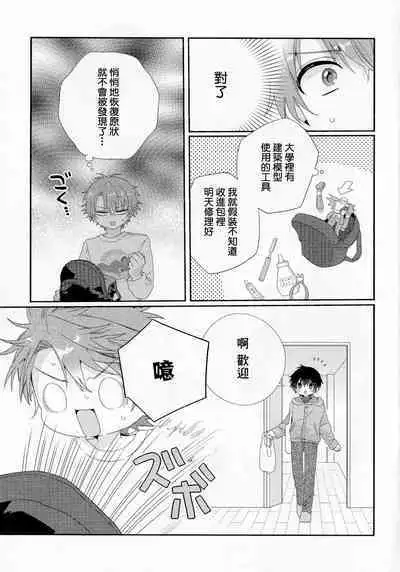 Uso-tsuki beta no unmei no koi | 骗子β的命运之恋