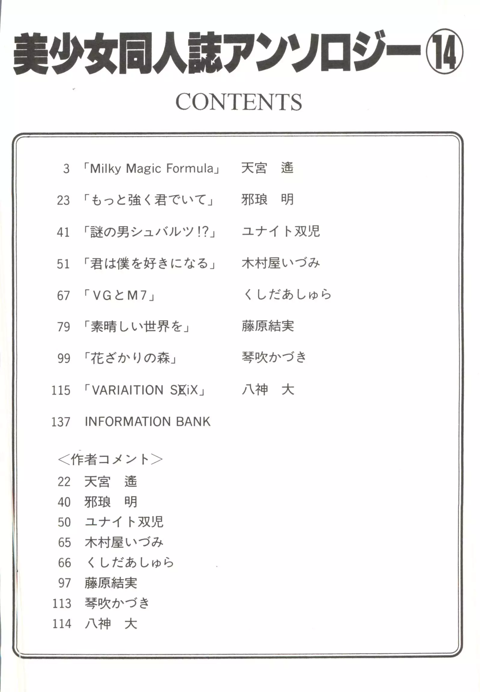 Bishoujo Doujinshi Anthology 14