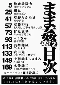 [Anthology] Mamakan 2