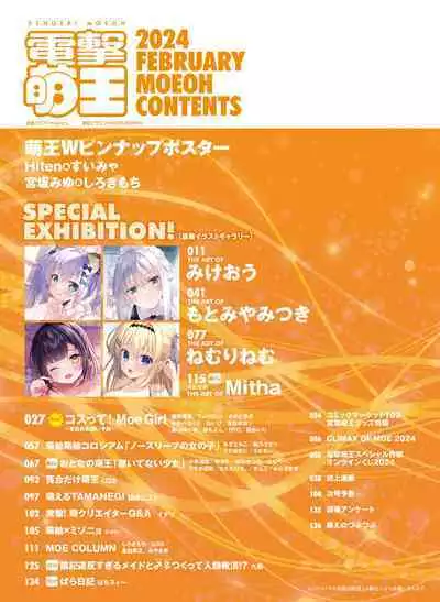 Dengeki Moeoh 2024-02