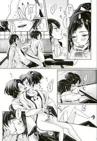 [Niwatoko (Kinomugi)] LIPS (Touken Ranbu)