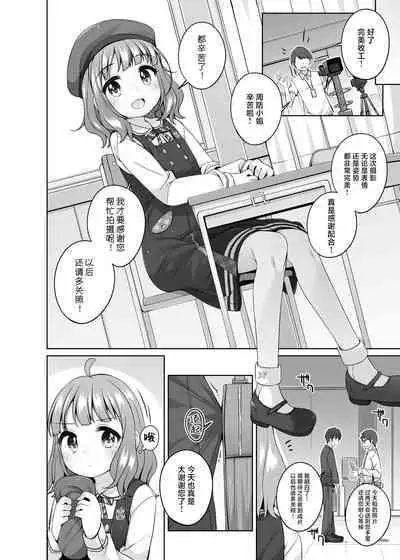 Momoko Kawaii. | 可爱少女桃子。