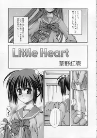 (C68) [Sashichigai-dan (Kusano Kouichi, RAYMON)] Little Heart (ToHeart2)