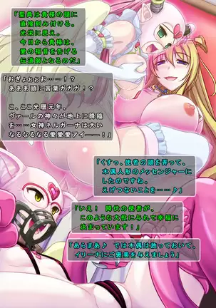 Jinraishou Irina -Hokoritakaki Mazoku o Sennou Tenshi-ka-