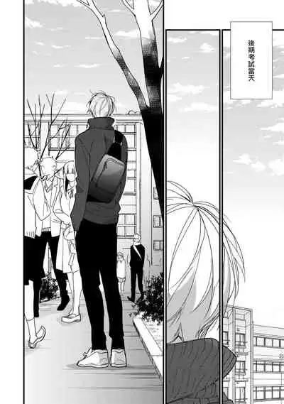 [Kuroi Tsumuji] Boku-tachi wa Mada Aoku |青涩的我们 1-7 [Chinese] [冒险者公会] [Digital]