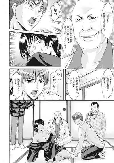 Hitozuma Kaikan Acme Ochi