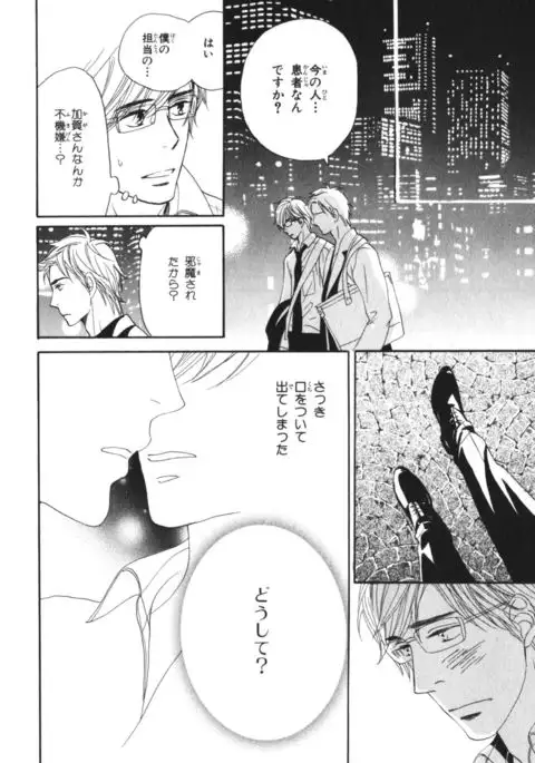 Boku wa Subete o Shitte Iru Vol.04