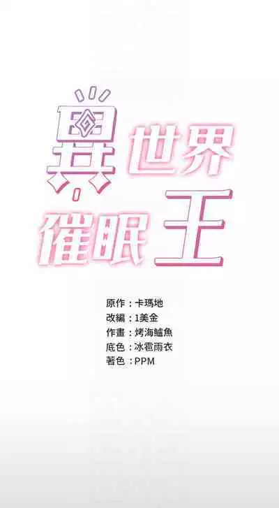 King of hypnotist in Isekai (13-14)-chinese