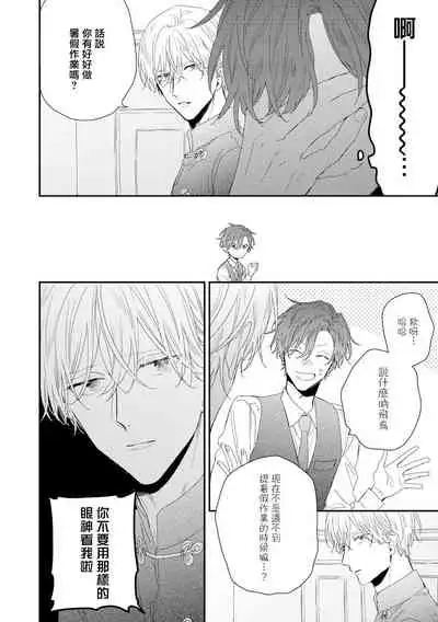 Shirayukihime ni Kuchizuke | 亲吻白雪姬 act.15-16