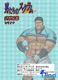 (C85) [Mousou Wakusei (Moritake)] Otoko-tachi no Scrum [Chinese]