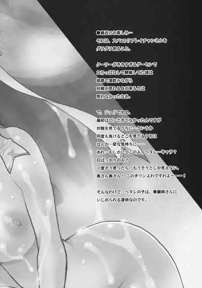 Yukiyanagi no Hon 23 Nurunuru Juri & Chun-Li | 滑溜溜的蛛俐&春麗