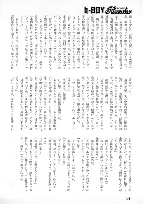 b-BOY Phoenix Vol.2 Busaiku Tokushuu