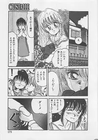 [RANDY RHOADS] CRISTALLE