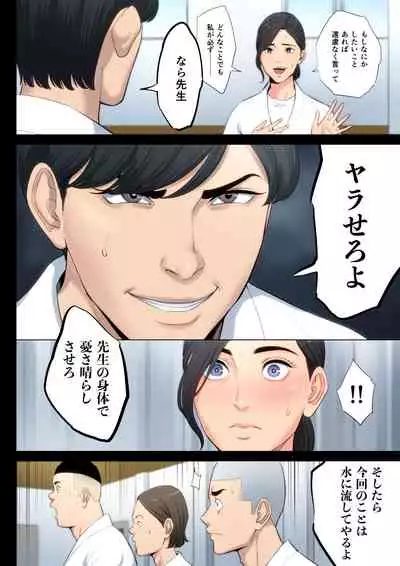 Juudoubu Komon no Onna Kyoushi ga Tsumihoroboshi no Tame ni Buin-tachi ni Mawasareru Hanashi.