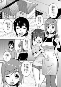 [薔薇色の日々] パラメータ・リモコン -あの娘のアソコを簡単操作！？-（2）