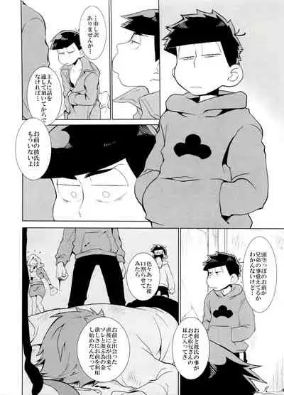 (Kahou wa Nete Matsu 6) [INUMERY (Koutei Mikado)] Haguruma (Osomatsu-san)