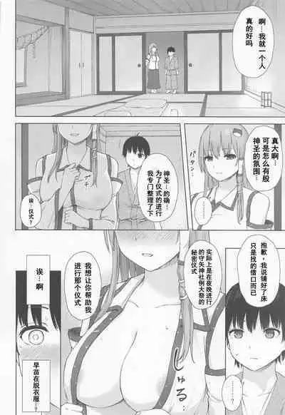 Moriya no Miko no Ura Saigi