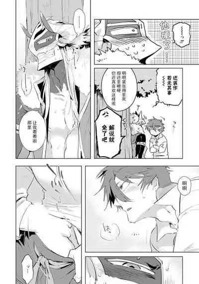 Maou-sama wa Yuusha no Ken de Midaretai | 魔王大人想用勇者的剑来捣乱