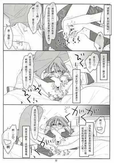 Bokutachi no Super App ⑤