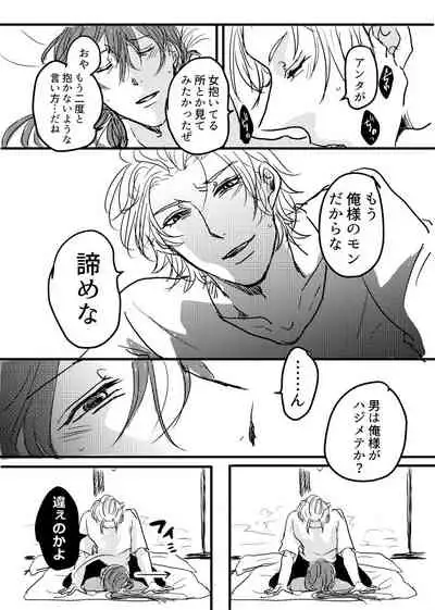 [20 Nichi] JOY (Hypnosis Mic) [Digital]