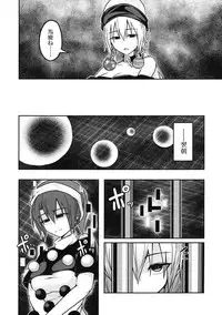 (Touhou Shinrenju) [Lapis Lazuli Kouseki (Kuroha Rapid)] Yume no Torikago -REVERSE- (Touhou Project)