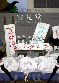 [Yukimidou (Yukisuke)] Yukisuke Sakuhinshuu 2 Shobunsai [Digital]