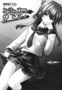 (Houraigekisen! Yo-i! 3Senme!) [Syoujyo Complete (Hirono Azuma)] Oyaku Ni Tatsunodesu! (Kantai Collection -KanColle-)