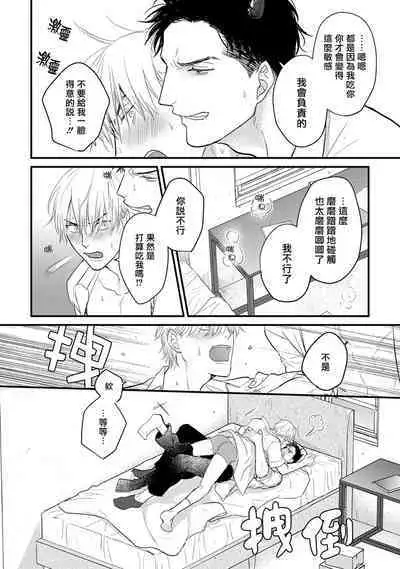 Tabetemo Oishiku Arimasen 2 | 尝起来一点都不好吃 2 Ch. 6-19