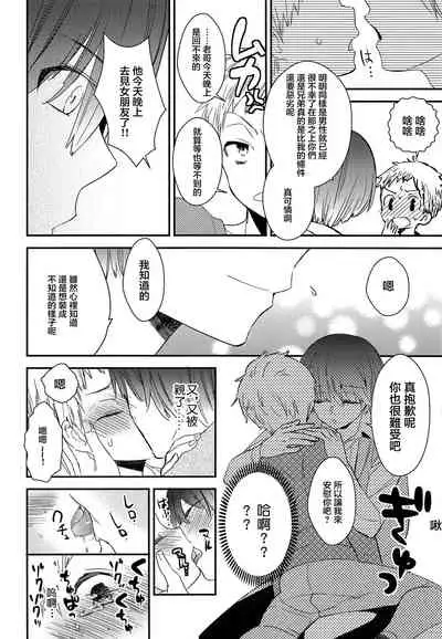 [AtsuatsuCOOK, SC (Katagiri Atsuko, Gyuunyuu Rinda)] Onii-chan ni wa Himitsu [Chinese] [零食汉化组] [2019-01-20]