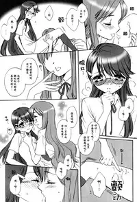 (C81) [Funny Factory (Mu-Min)] LOVE LOVE LOVE (Heartcatch Precure!) [Chinese] [加帕里汉化组X大友同好会]