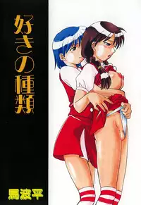 [Uma Namihei] Ikagawashii Hitotachi (Indecent People)