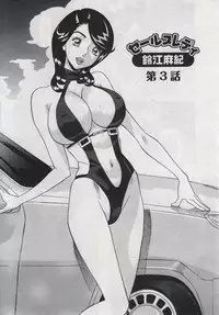 [Hara Shigeyuki] Saleslady Suzue Maki