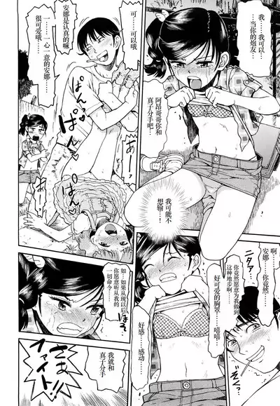 [Minasuki Popuri] Watashi-tachi no Kaerimichi - The way home from after school [Chinese] [小梦个人汉化]