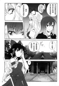 (Yarinsai 2) [True RIDE (Shinjitsu)] Hijirin to Sex shimasho (Touhou Project) [Chinese] [朔夜汉化]