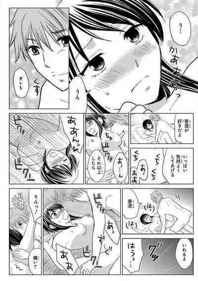 [Touma Nao] Nyotaika Gokudou ~Zetsurin Waka ni Yajuu no youni Semerarete~ 1-5