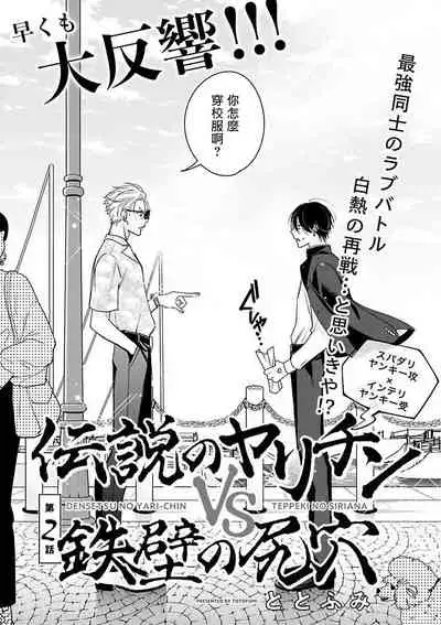 [Totofumi] Densetsu no Yarichin VS Teppeki no Shiriana | 传说级炮王vs铁壁屁眼 (MAGAZINE BE×BOY 2021-10) 1-2 [Chinese] [冒险者公会] [Digital]