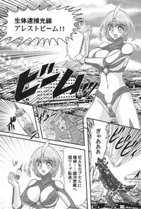 [Kamitou Masaki] Kagaku tokunyū-tai Ultra Mari