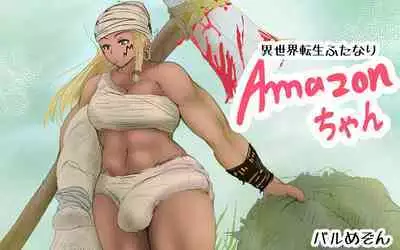 [Pal Maison] Koushinchou Kinniku Futanari Tanpenshuu Amazon-chan Dokata no Miyuki-san