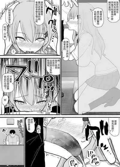 Irekawari Saiminjutsu