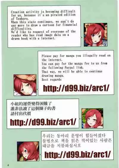 (C95) [Archives (Hechi, Sanada Kana)] http://d99.biz/arc4/ (Love Live!)