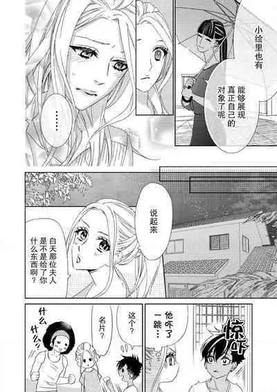 [Mayama Shin] Teto-kun wa Mashou ~ Suki na dake Iya tte Itte Ii yo, Sugar | 魔性男泰特君~只要喜欢 说讨厌也可以哦、Sugar 1-6 [Chinese] [莉赛特汉化组]