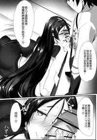 (C95) [Katsu Tights (Kakumayu)] Yorimitu mama mania (Fate/Grand Order) [Chinese] [空気系☆漢化]