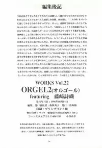 [Chimeishou (Ami Hideto)] ORGEL 2 featuring Fujisaki Shiori (Tokimeki Memorial)