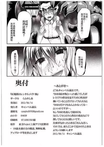 Koumakan no Rental Maid Shoku