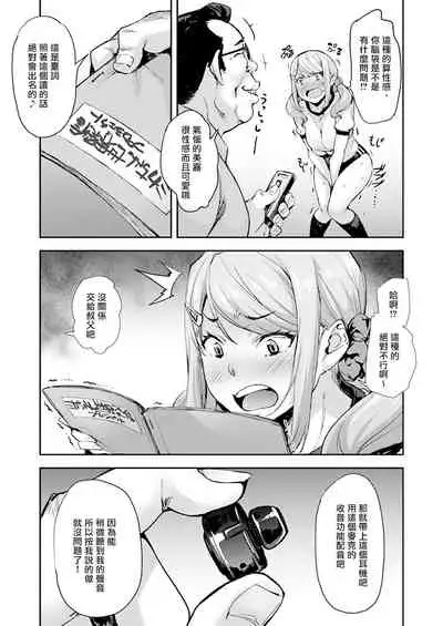 JK Mei no Karada wa Oji no Mono