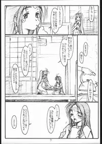 (C55) [bolze. (rit.)] O, MY SADNESS episode three -EROS- (Ah! My Goddess)